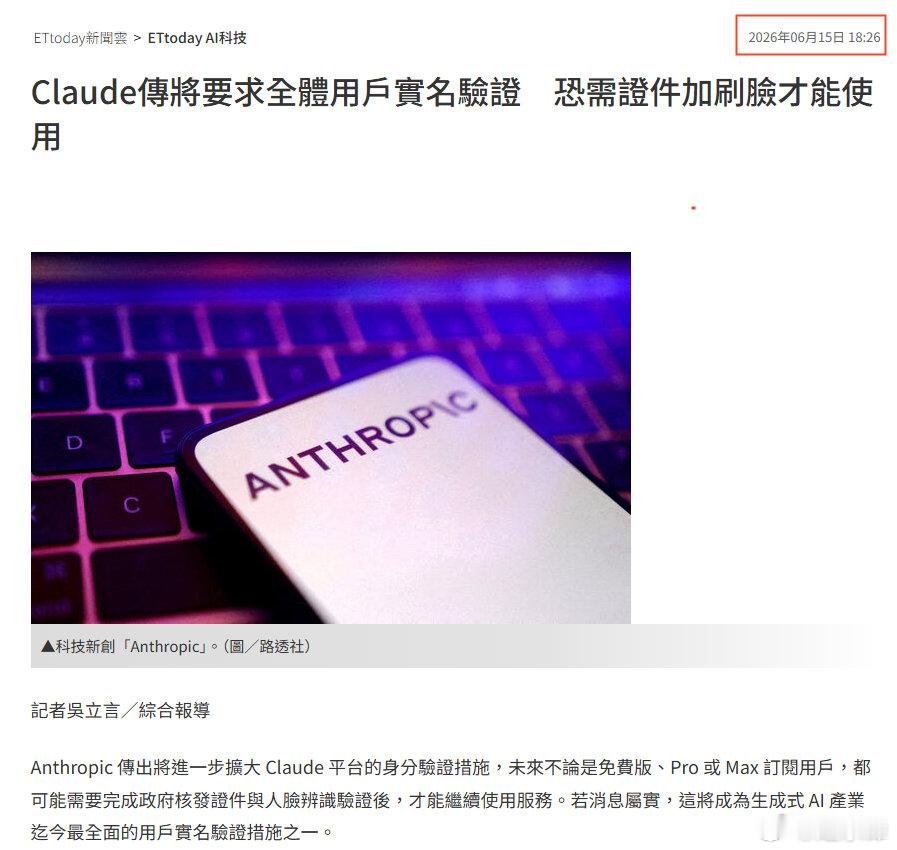 Anthropic 将从 2026 年 7 月 8 日 起，对部分 Claude
