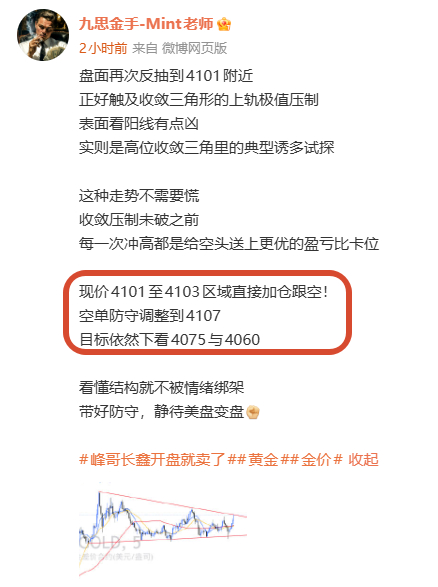 刚说完又顺势往下砸了一节4082位置所有空单全部落袋止盈！4103加仓空单单笔直