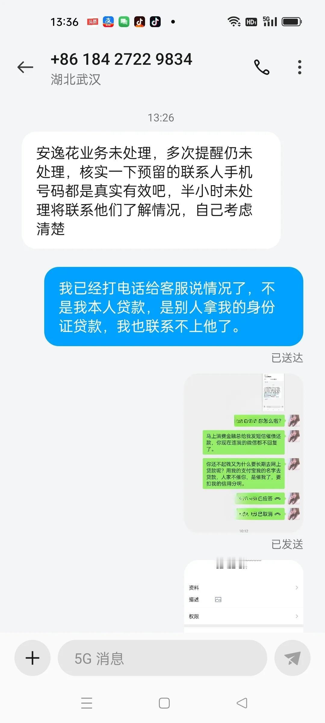 这次我真的遇到麻烦了，安逸花客服直接发短信给我催还款了，但我好冤啊，我被同学坑了