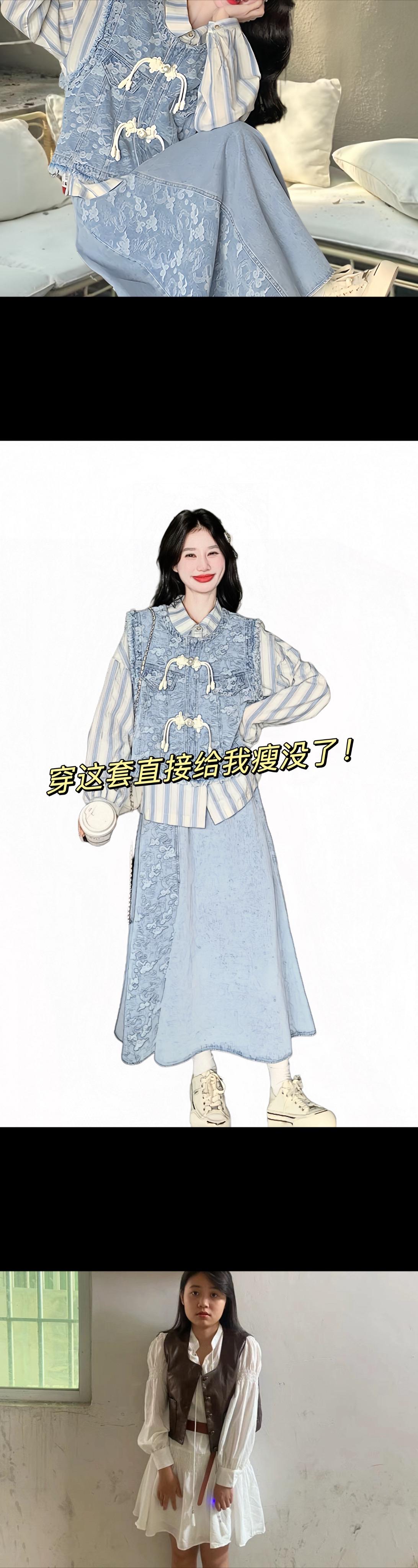 秋天穿新中式好美好温柔～忻州市提花牛仔马甲加时尚条纹衬衫加提花高腰半身裙三件套，