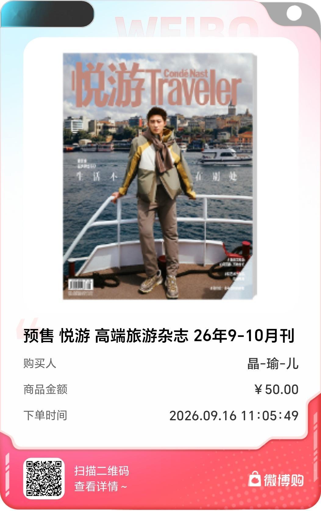 黄景瑜悦游九月刊封面 [爱慕] ​​​
