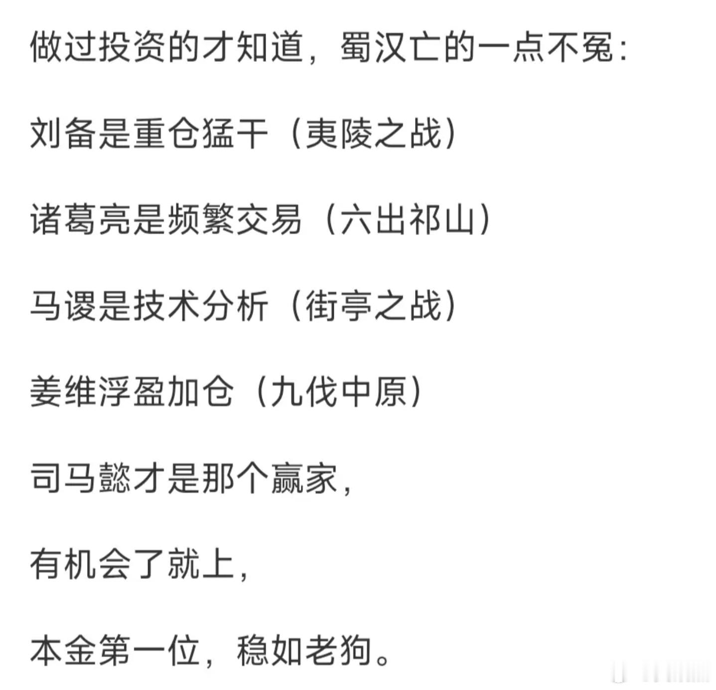 假如用三国的角度理解投资 