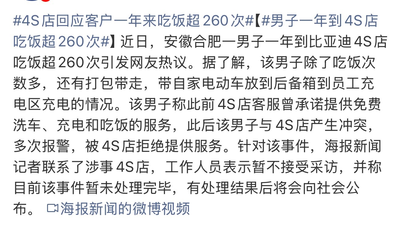 4S店回应客户一年来吃饭超260次谁都不想遇到这样的客户，真的是把羊毛撸到秃 