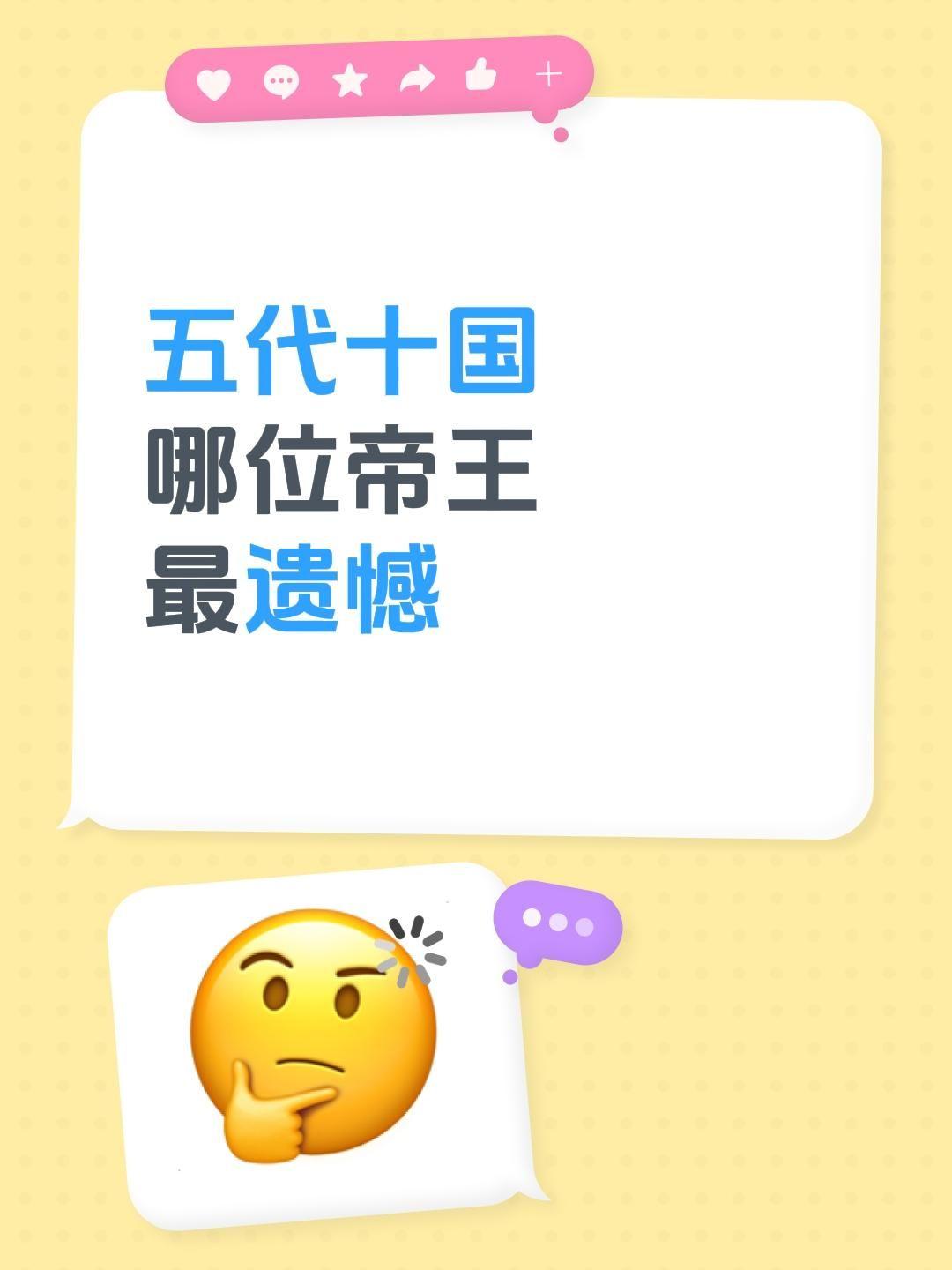 五代十国 哪位帝王 最遗憾