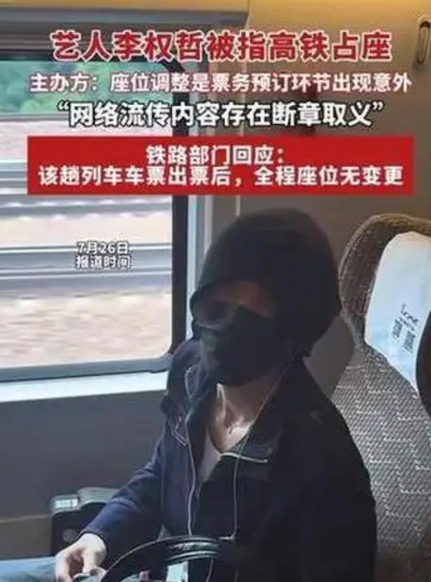李权哲估计肠子都悔青了。7月24号G1043次高铁，姑娘买的一等座被他占了，全程
