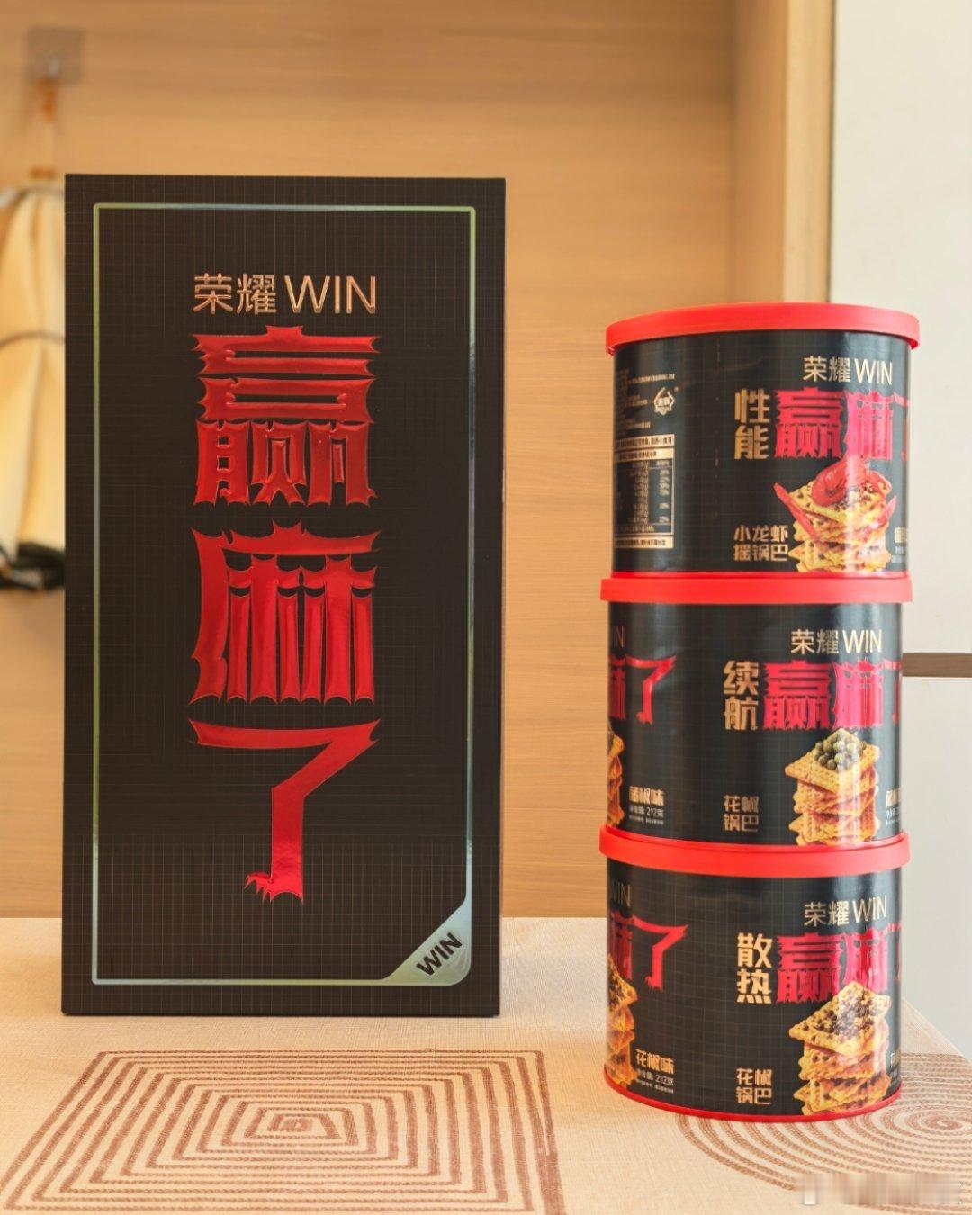 一大早收到了荣耀WIN手机新品发布会的邀请函，原来是三桶花椒锅巴，感受了性能、续