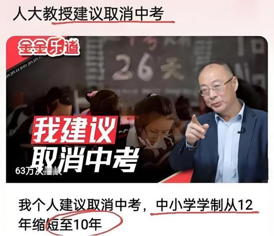 面对严峻人口形势，人大教授金灿荣呼吁取消中考，中小学实行十年免费义务教育，原先1