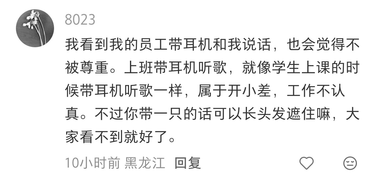上班戴耳机是不是不礼貌？ 