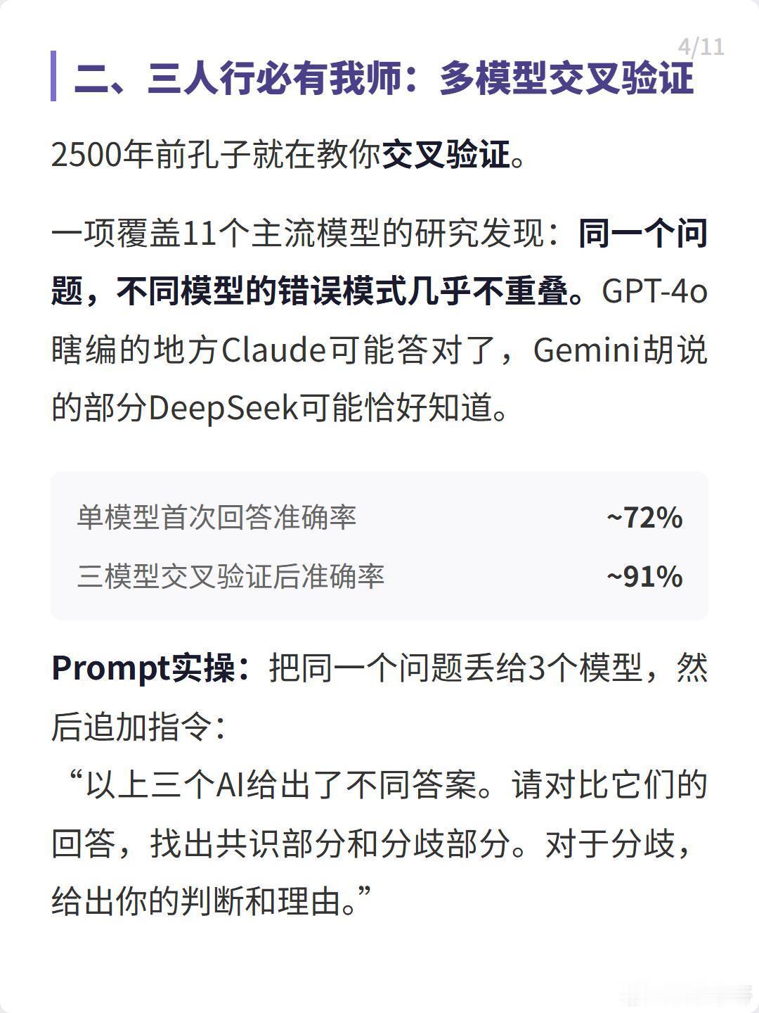 论语其实是顶级提示词两千多年前的《论语》，搁现在就是调教AI的顶级提示词手册。当