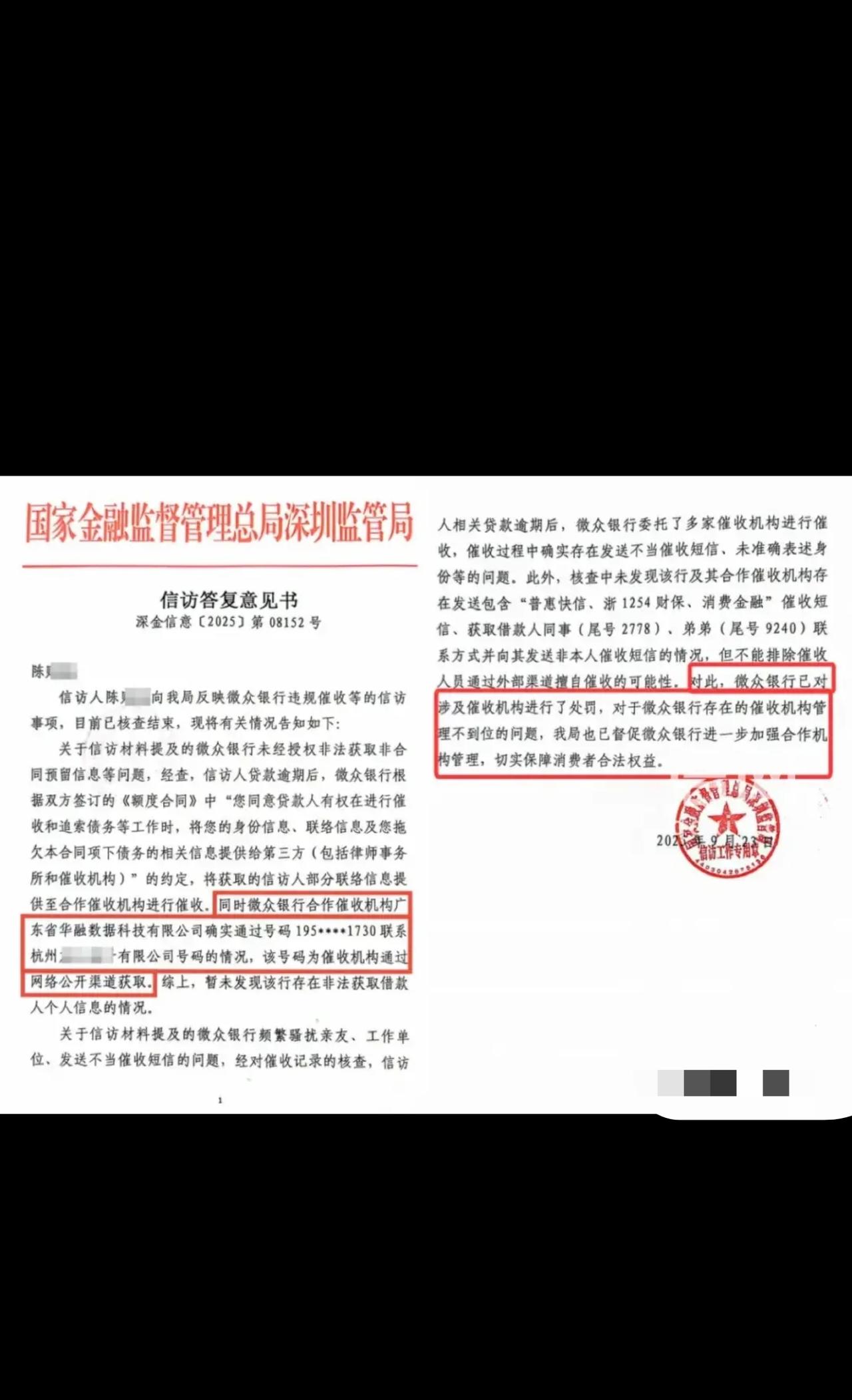 广东深圳，女子着急用钱，就连续在微粒贷上借了两笔，分别是4万元和2.5万元。可事