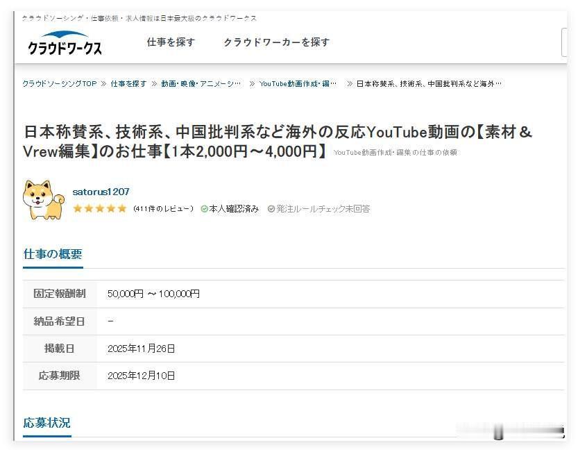 日本招聘“汉奸”的条件也太差了，还不如国内拧螺丝多
最近日本招聘平台上开始招聘“