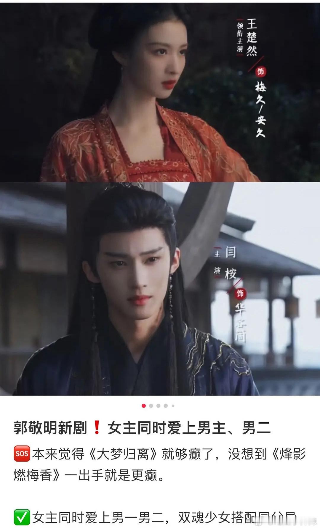 王楚然这部剧肯定比她之前拍的所有古偶火，郭敬明的受众真的很固定，大梦归离也没有想