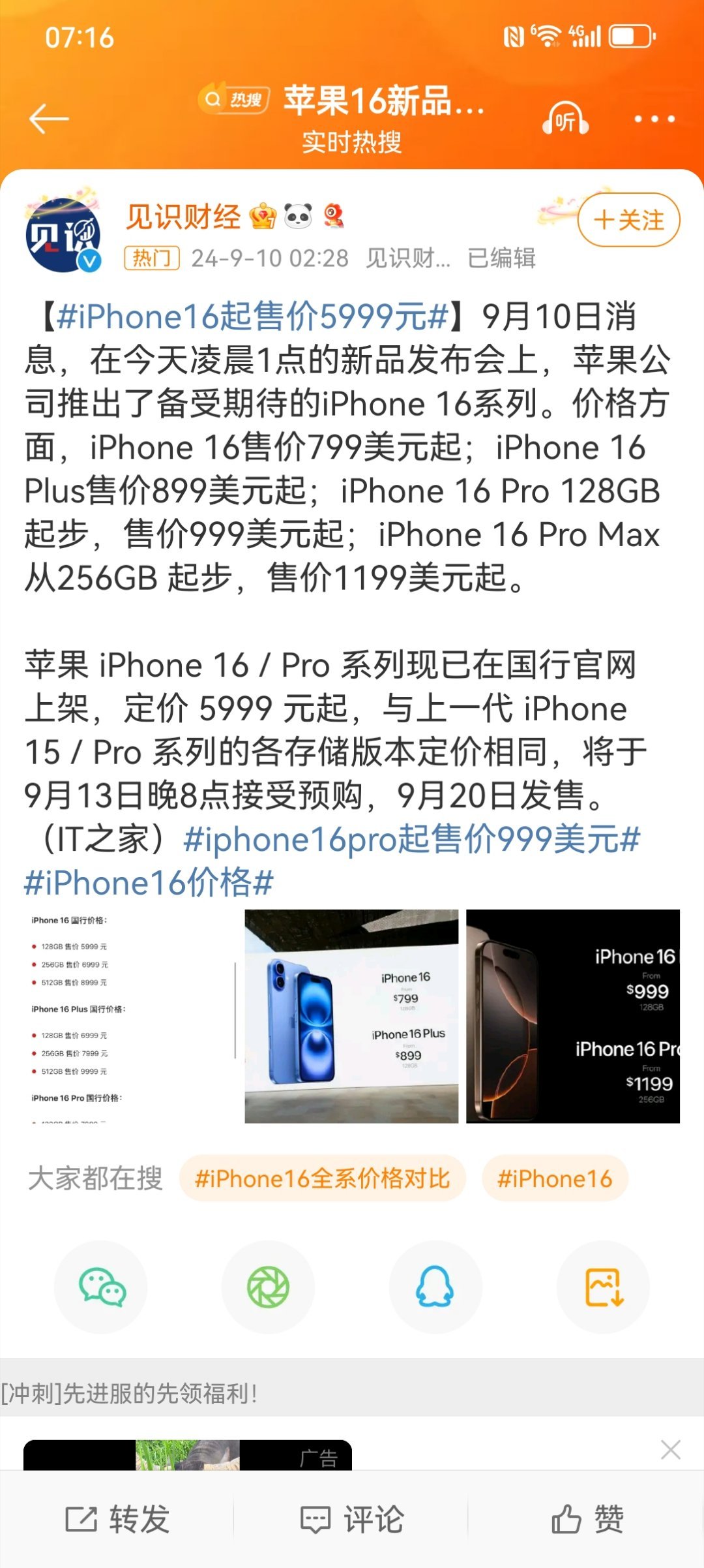 #iPhone16价格#最低价格5999元，相当于年轻人一个多月的工资。说句实在