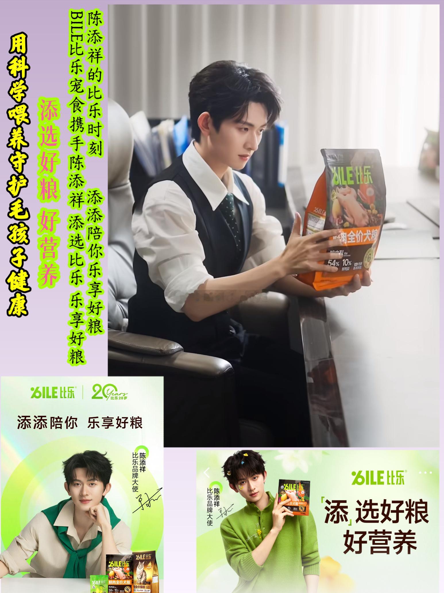 陈添祥的比乐时刻添添陪你乐享好粮   携手陈添祥，添选比乐，乐享好粮添选好粮好营