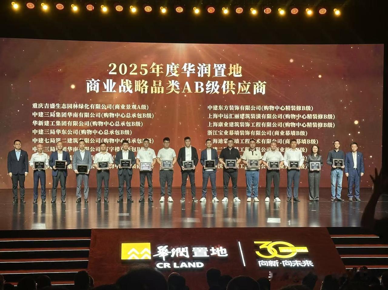 深圳华创建筑装饰股份有限公司荣获2025年度华润置地供应商评级，我司荣获三个大奖