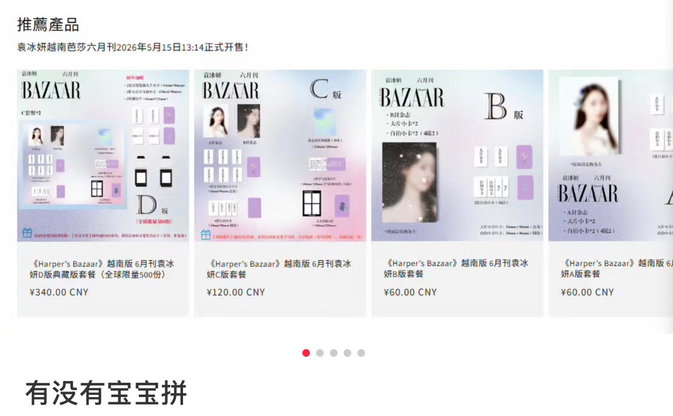袁冰妍环大陆都失败了啊 越南芭莎退款了 