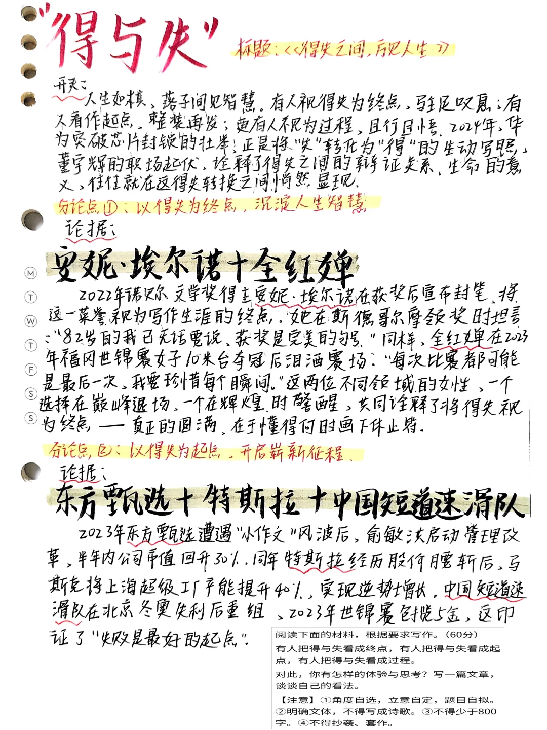 ♋️二元思辨作文50➕/得与失‼️