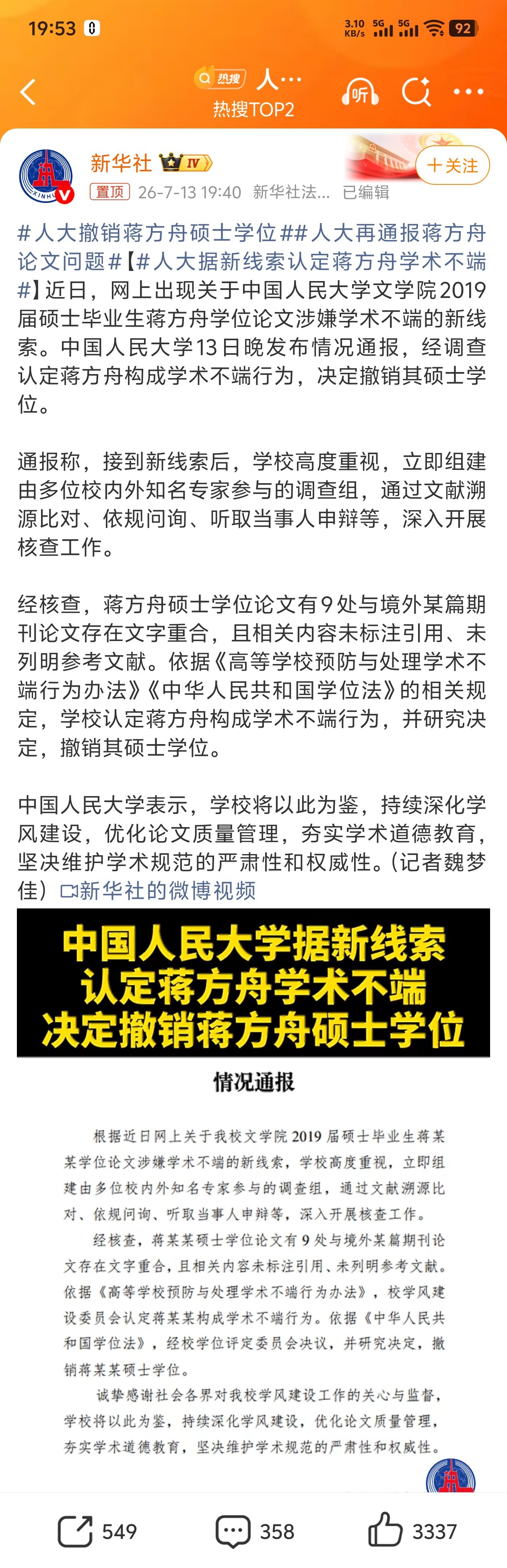 人大据新线索认定蒋方舟学术不端人大撤销蒋方舟硕士学位还是查出来了！重点~是有新的