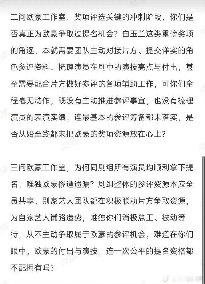 欧豪粉丝长文五问工作室 欧豪粉丝长文五问工作室，现在这个提名是有点尴尬 欧豪粉丝