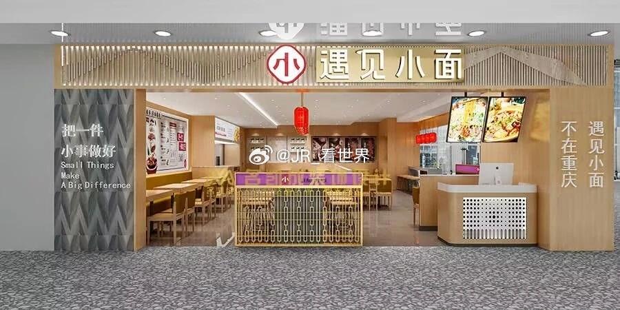 谐音而已，装修风格、菜单风格也都完全不一样吧，毫无人情味的处理方式，出事儿了才想