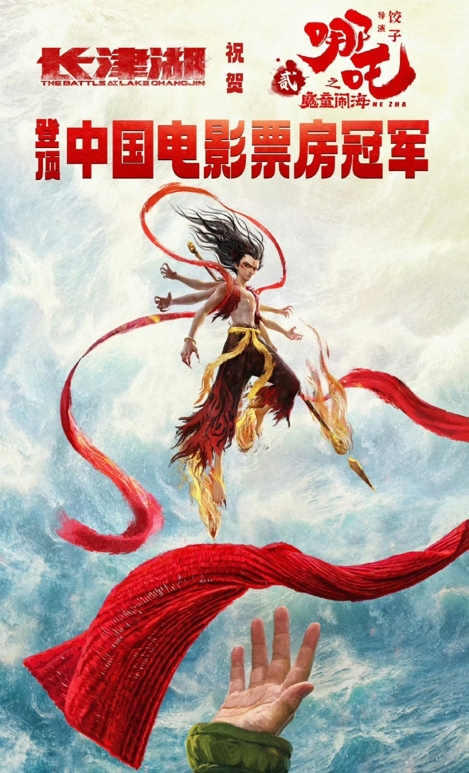 恭喜我们三岁小哪吒登顶票房榜！！ 
