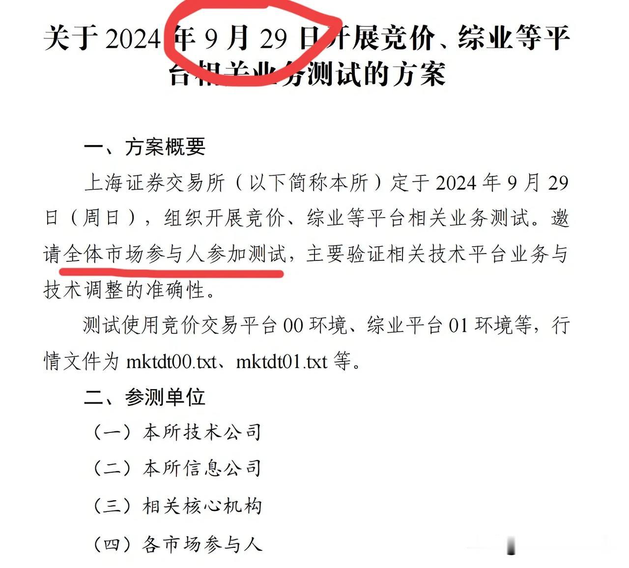 注意，明天上交所“正常交易”！按照惯例，明天虽然因为调休而正常上班，但是股市却是