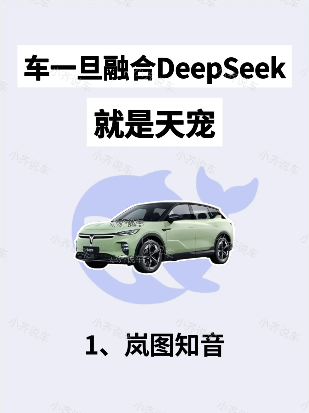 🤔DeepSeek上车，智能座舱体验要逆天❓