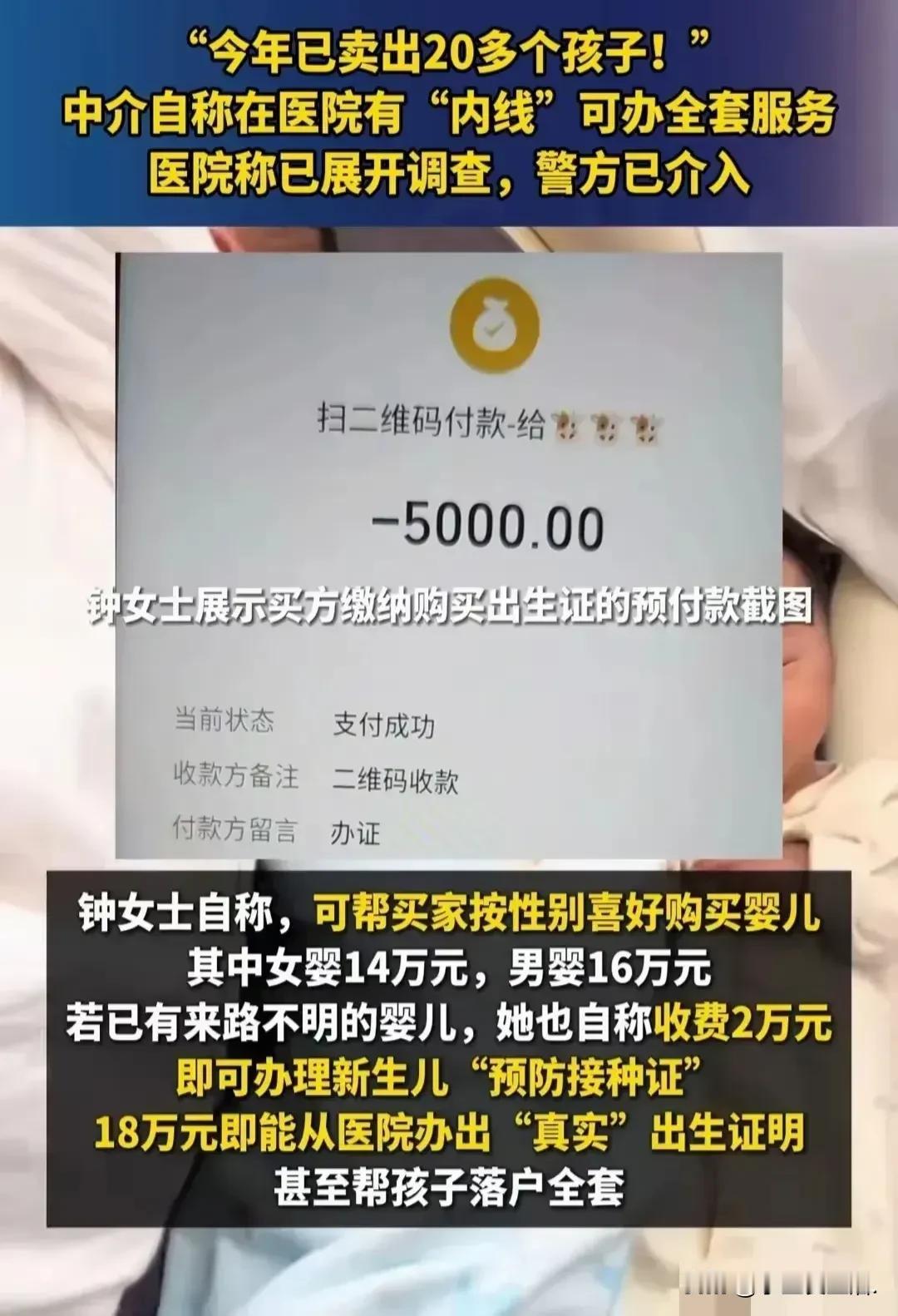 “孩子不是商品，买卖必遭严惩！”在山东临沂，竟然有一条让人毛骨悚然的婴儿买卖产业