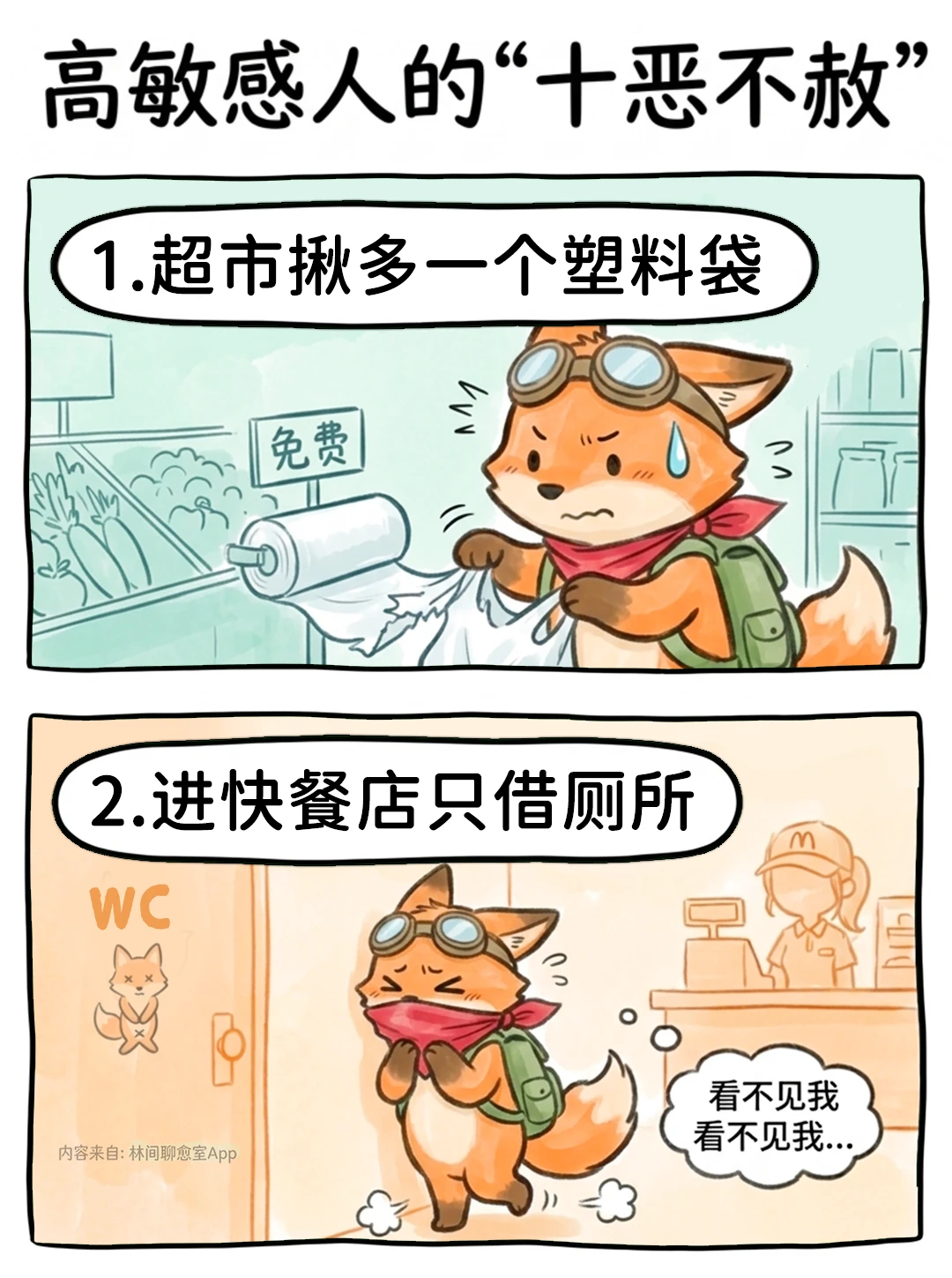 高敏感人“做坏事”是什么体验