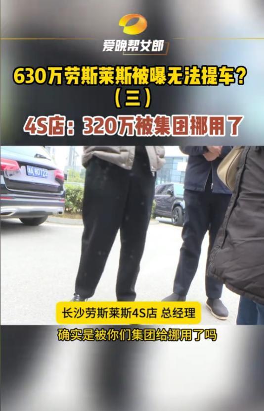 [太阳]果然不坑穷人！湖南长沙，一男子订购630万的劳斯莱斯，可交完300多万预