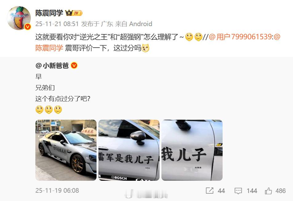 陈震已经把这条转发的删了，还投诉提交了别人的评论。我始终没明白，这个千万大V的人