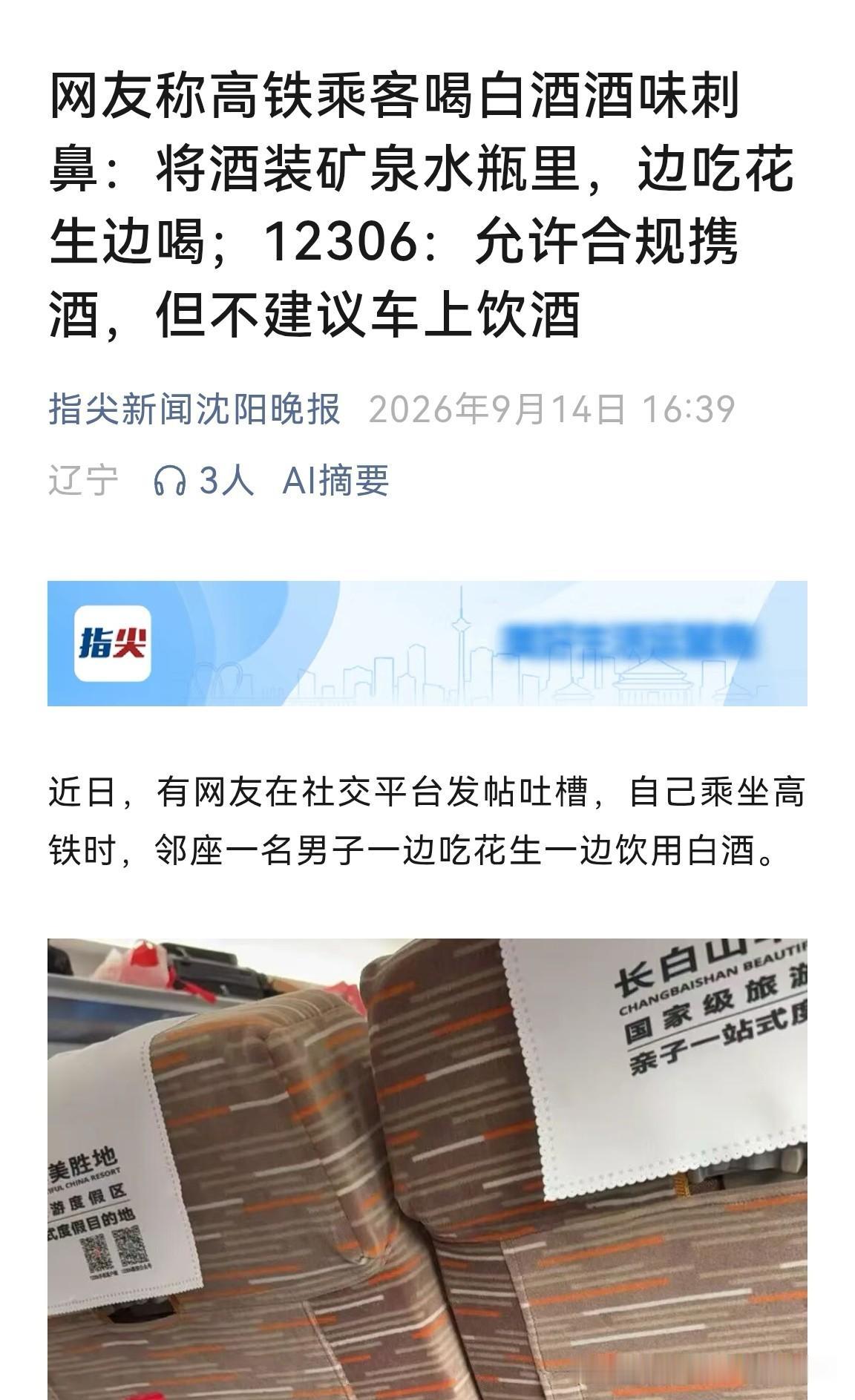 坐高铁能不能带白酒上车？

高铁上是允许依规携带白酒的，只要携带的白酒不超出规定