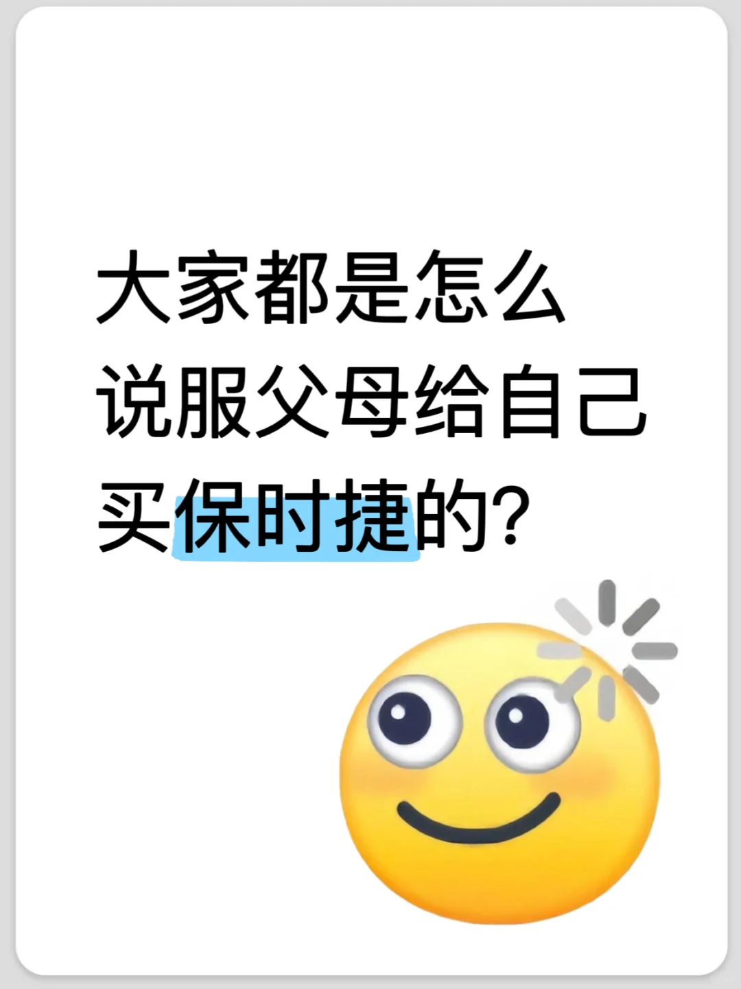 你们都是怎么说服父母给自己买保时捷的呢？ 软磨硬泡还是撒娇？