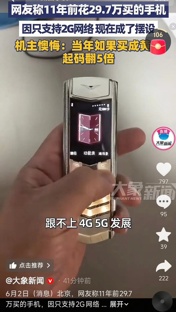 有钱任性！北京一男子11年前花重金29.7万元买了一部威图手机，是一款英国工匠纯