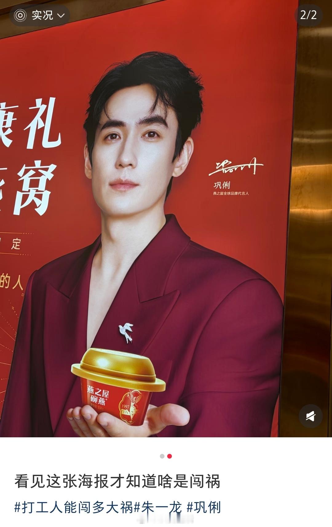 燕之屋线下代言人海报是朱一龙，签名是巩俐…… 