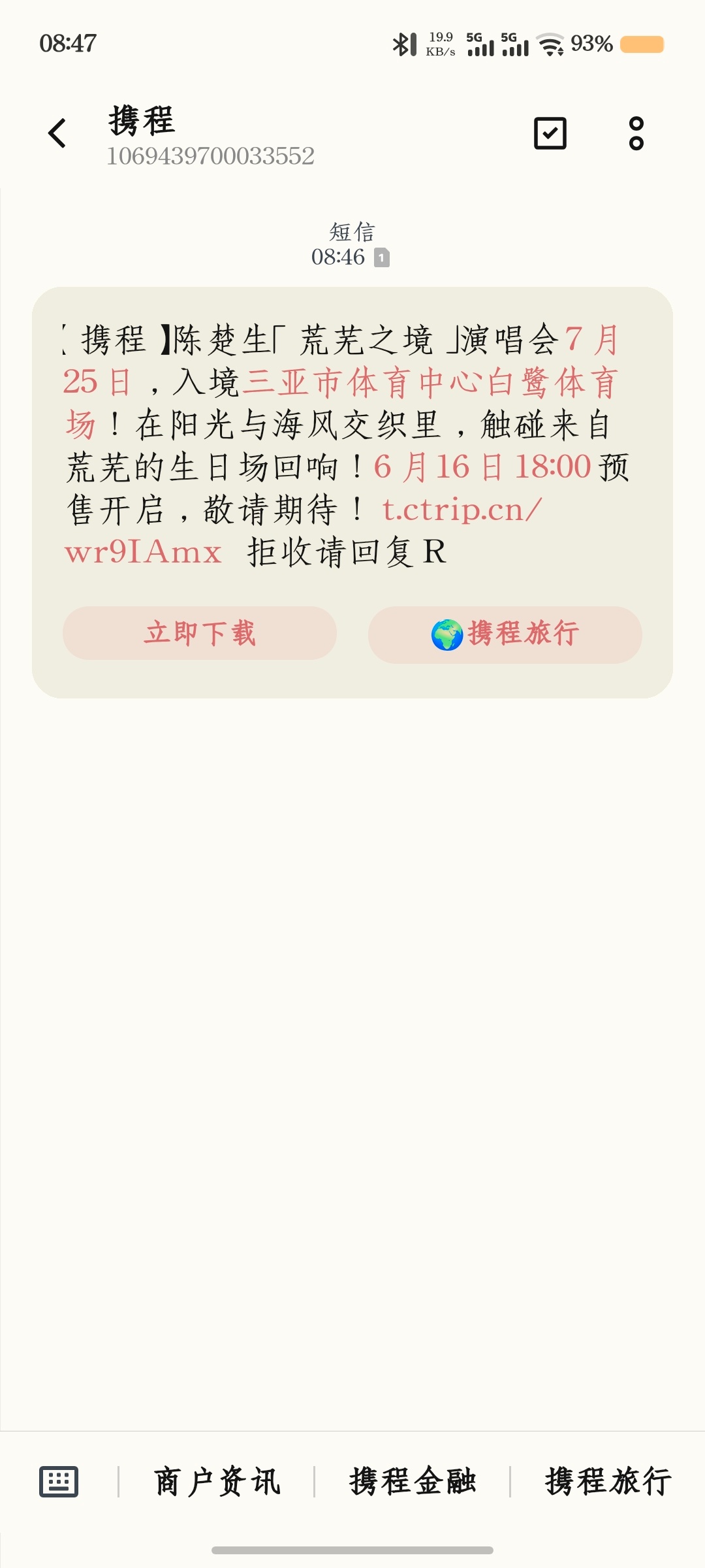 等着我三亚 