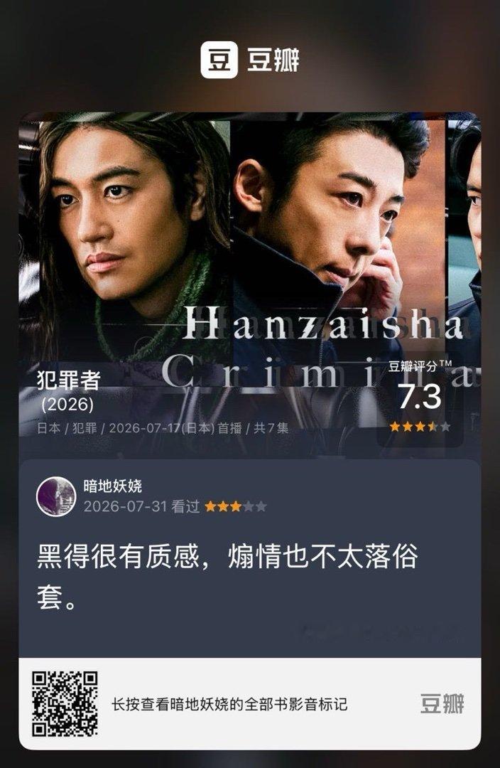 看过电视《犯罪者》，我的评分：★★★☆☆ 黑得很有质感，煽情也不太落俗套。 