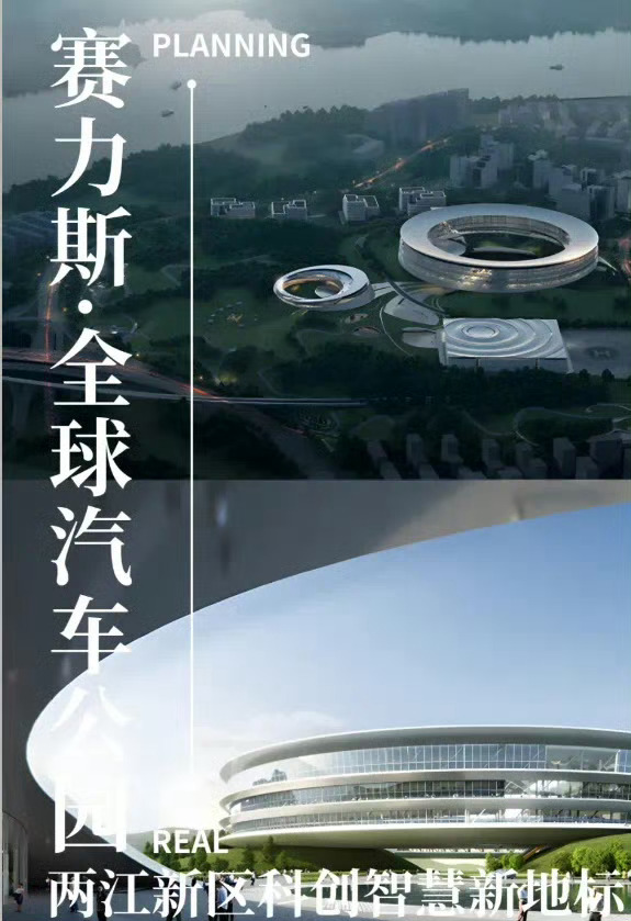 赛力斯全球研发中心正在安装幕墙，即将完工 ​​​