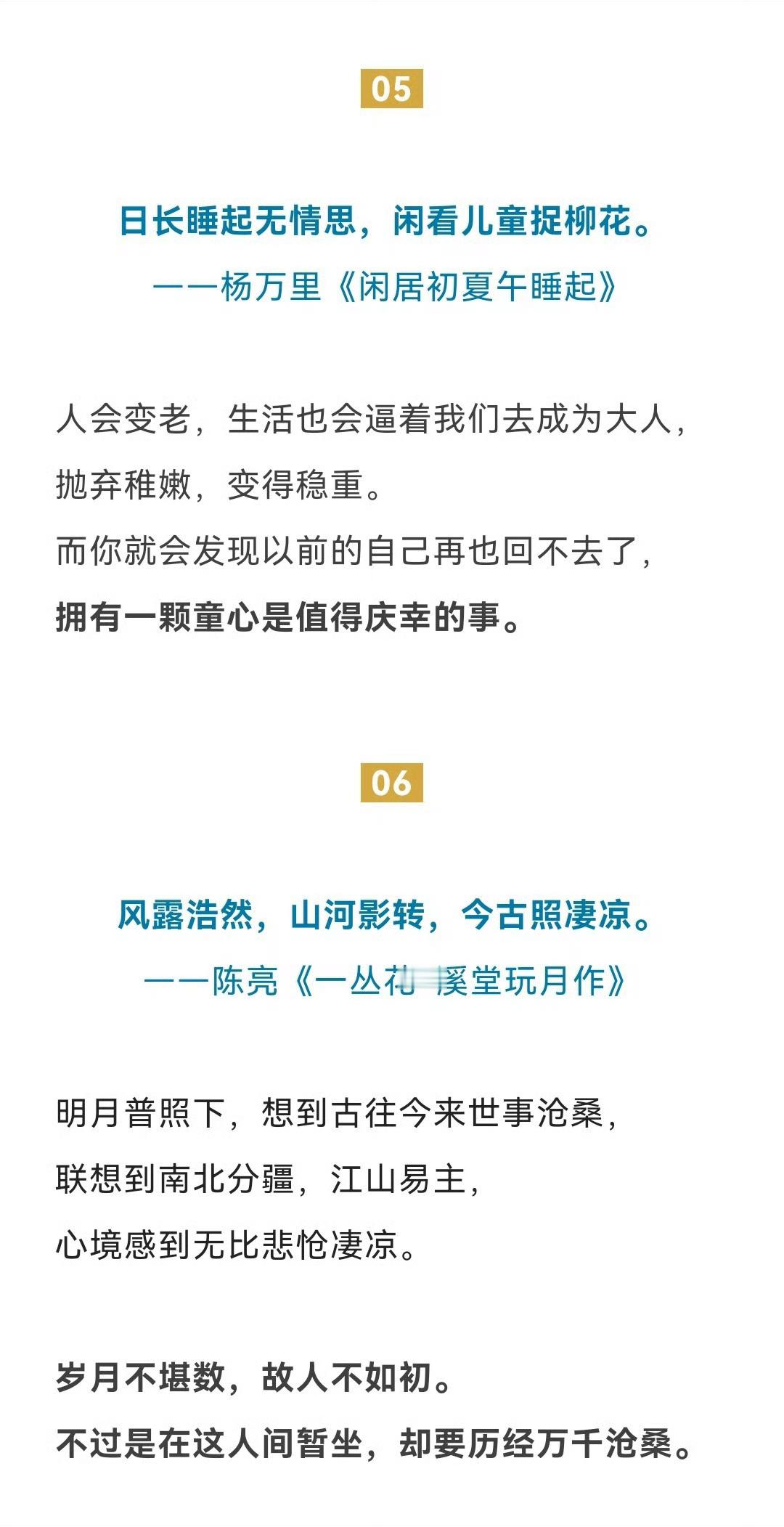 看一眼就会爱上的诗词，太有韵味了 