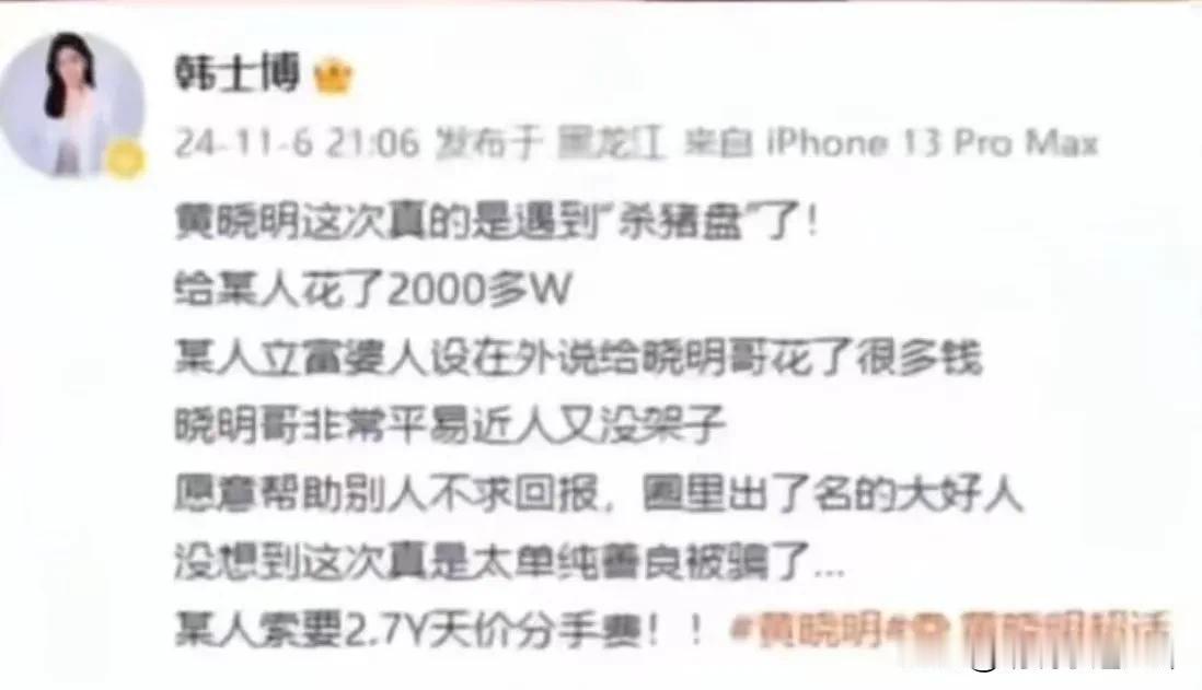 11月7日晚 黄晓明 被曝和 叶珂 分手 并被索要2.7亿元 分手费 一事冲上热