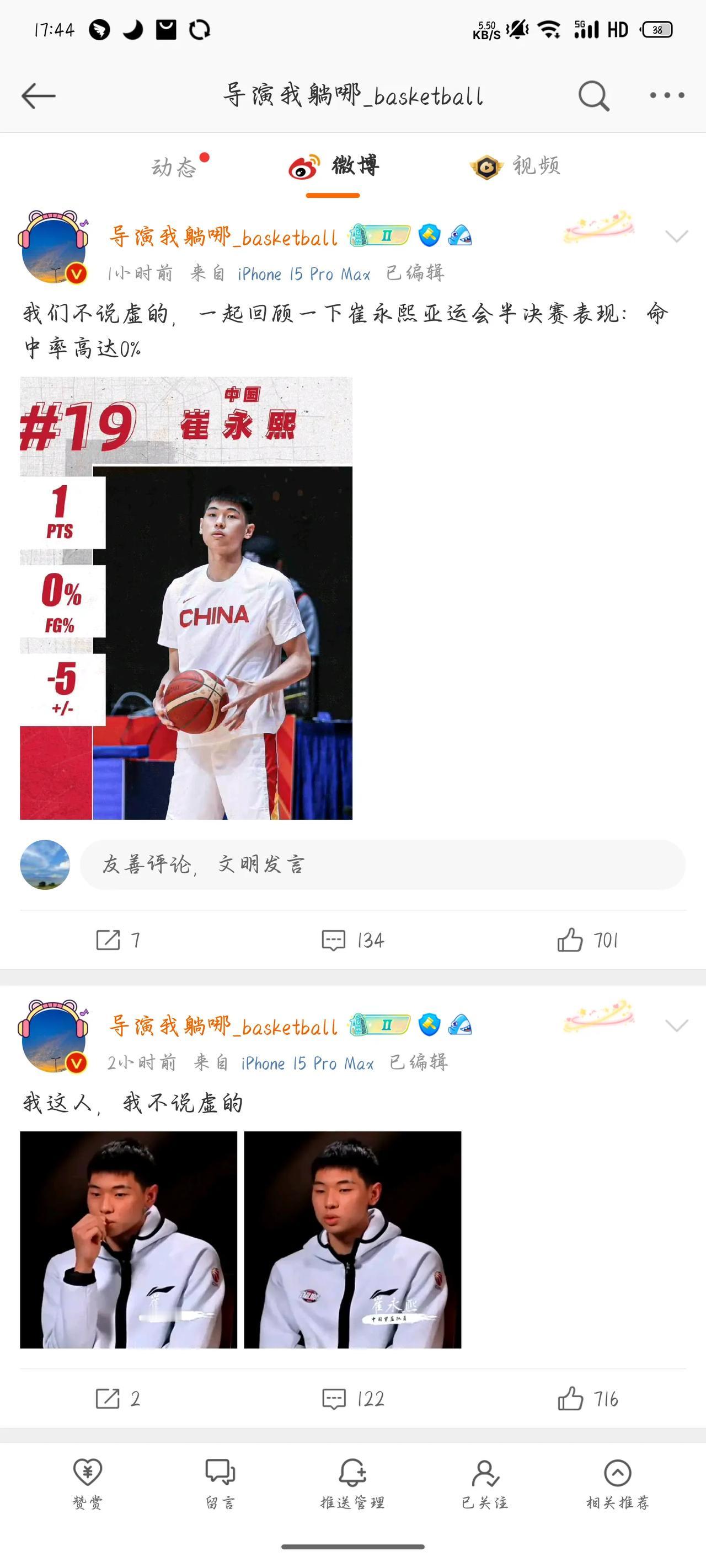 我就知道，准会说崔永熙[我想静静]