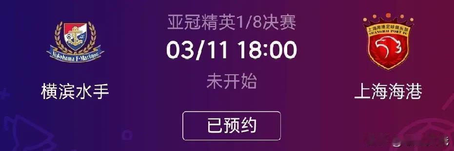 中国上海海港队亚冠精英赛淘汰赛第二场客战“老对手”日本横滨水手队

主场率队0: