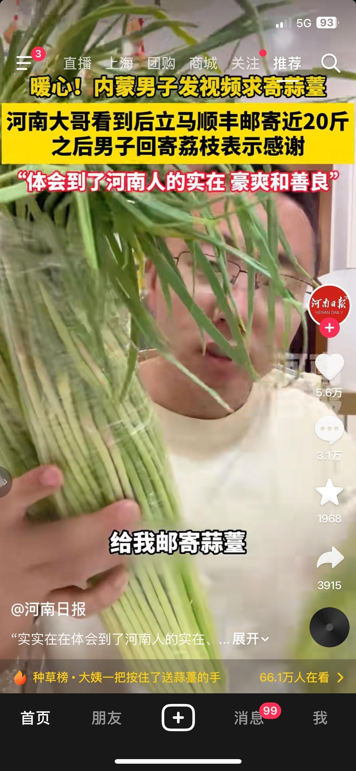 全网暖心一幕！内蒙网友求蒜薹，河南大哥直接仗义寄20斤
内蒙网友想吃新鲜蒜薹，本