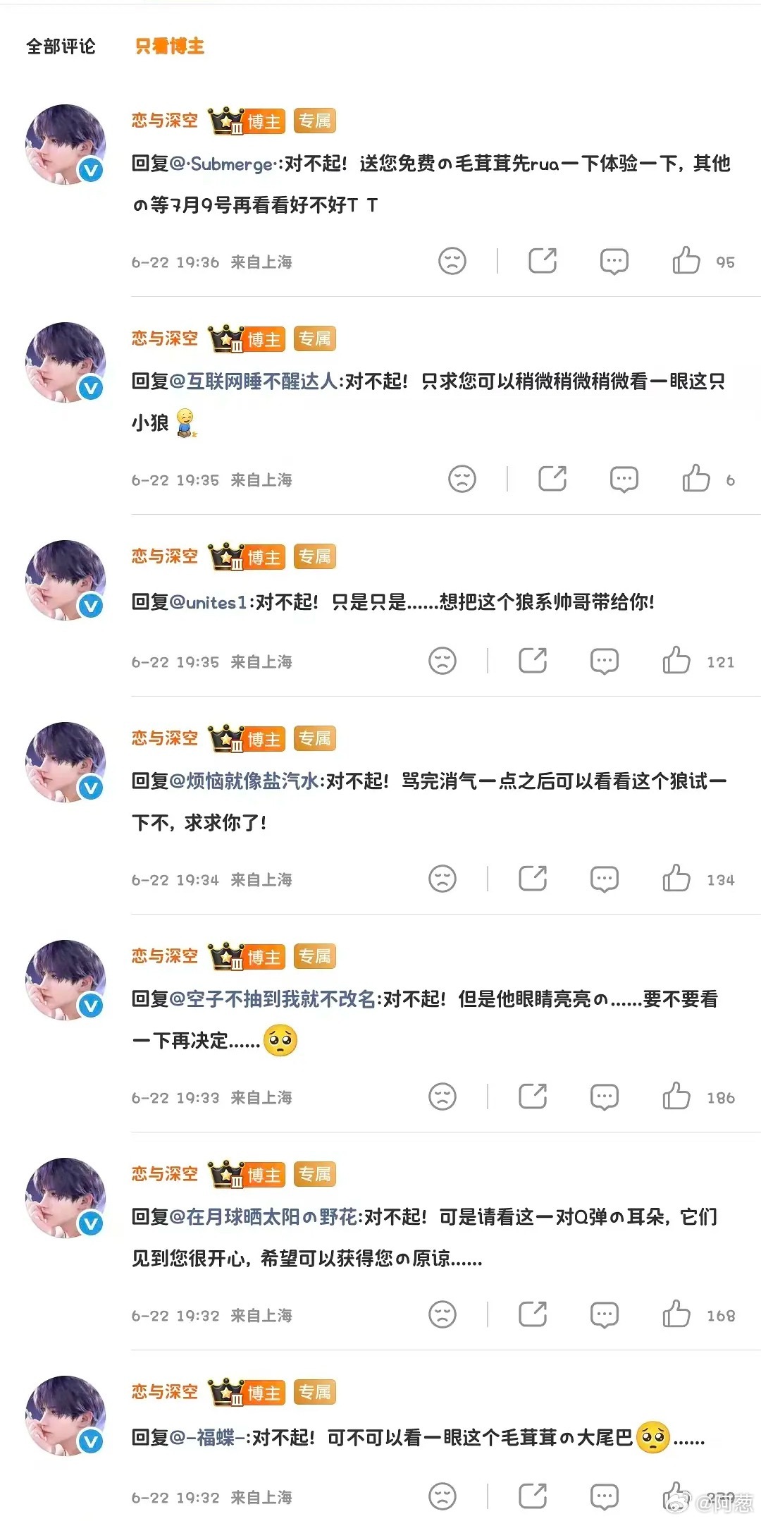恋与深空回应 「恋与深空」官博现状：科技公司董事长亲自上号回复。 恋与深空敖尹公