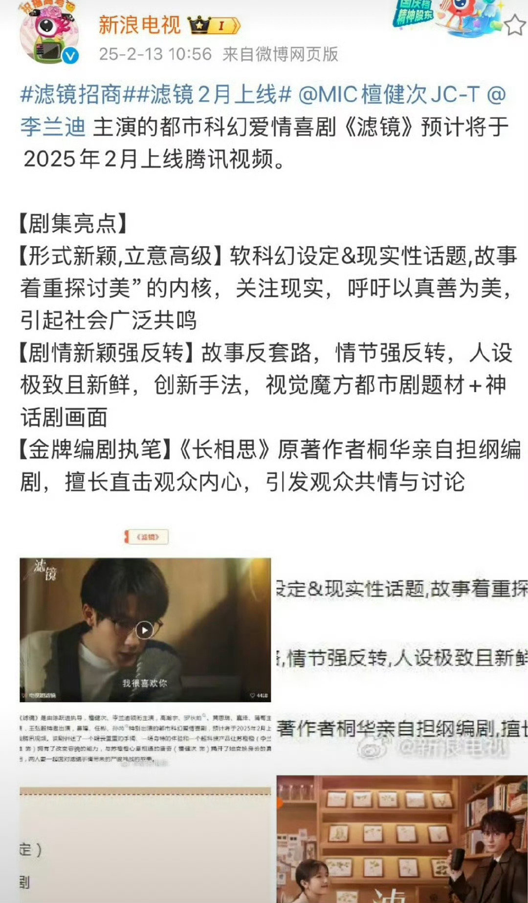 檀健次《滤镜》招商信息一览，这个剧情有点味 