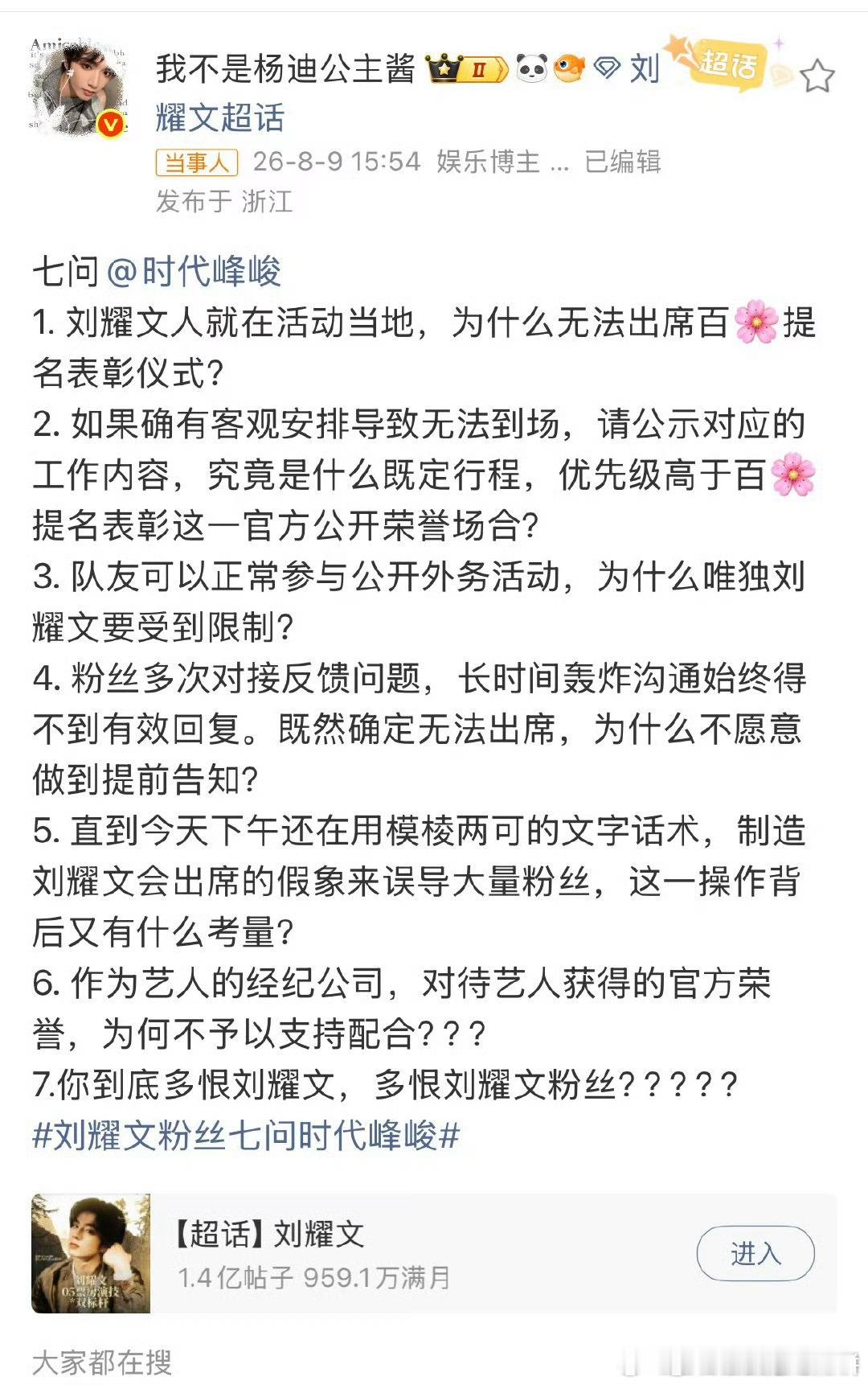 刘耀文粉丝质问时代峰峻，七发问 