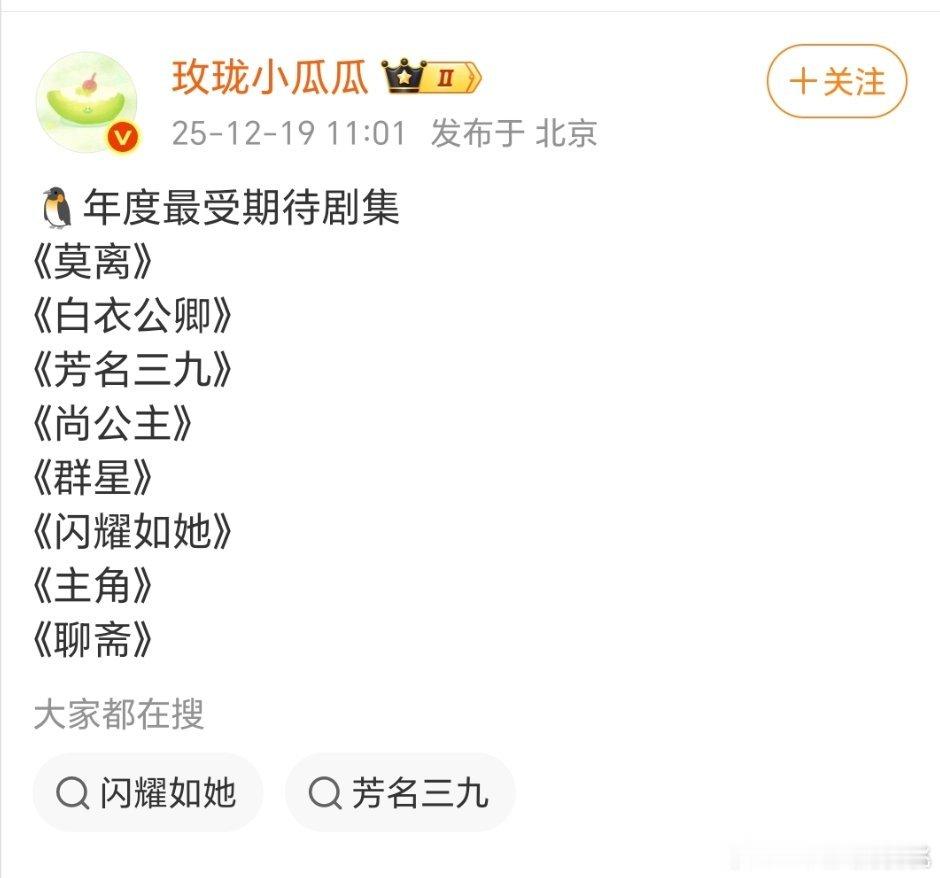 🐧明年的最受期待剧集，感觉漏了好几个 