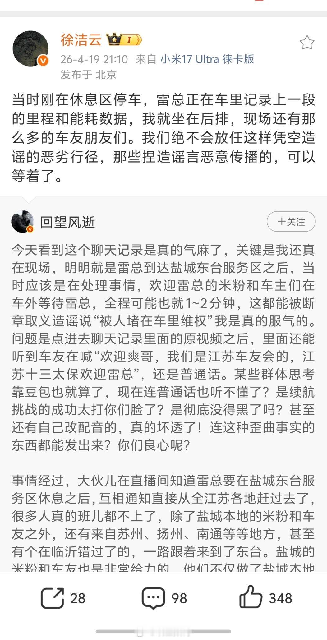 欢迎雷军，被造谣成堵住雷军的车维权，这也太抽象了。