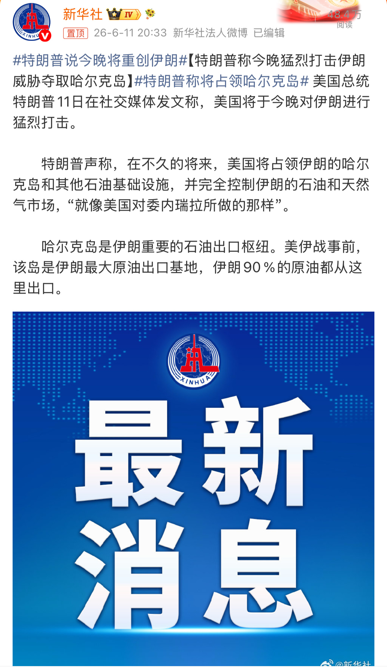 特朗普先是公开声称会猛烈打击伊朗，还威胁夺取哈尔克岛后来又公开说取消打击伊朗的行