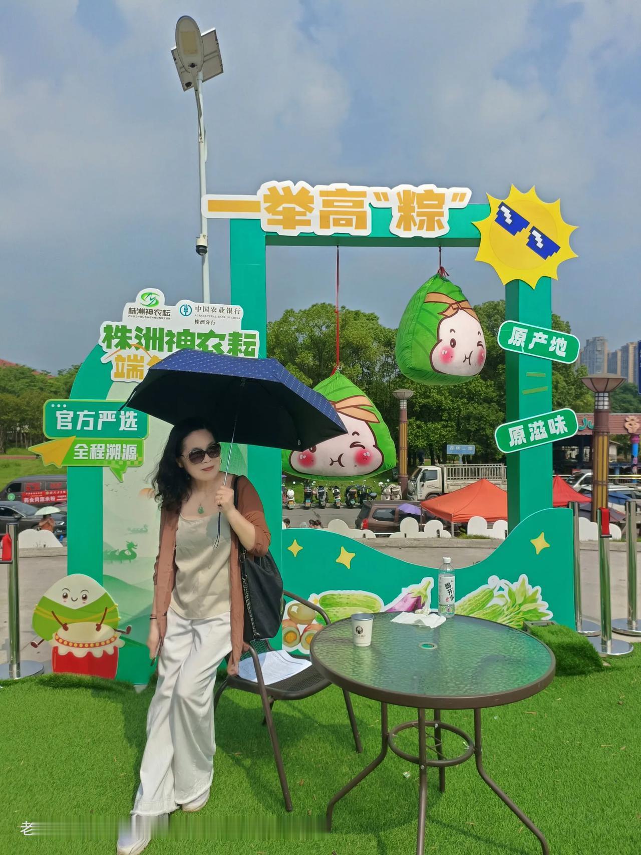 分享那些美好的瞬间株洲神农耘端午集市
